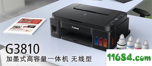 佳能G3810打印机驱动下载-佳能G3810打印机驱动v1.0 绿色版（32位/64位）下载