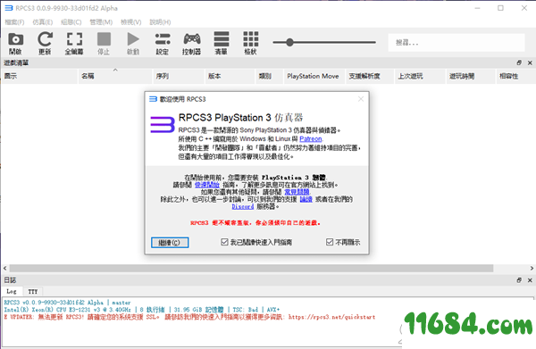RPCS3 PlayStation 3破解版下载-PS3模拟器RPCS3 PlayStation 3 v0.0.9 繁体中文编译版下载