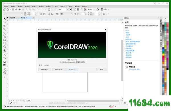 CorelDRAW Graphics Suite破解版下载-CorelDRAW Graphics Suite 2020 v22.0.0.412 绿色精简版下载
