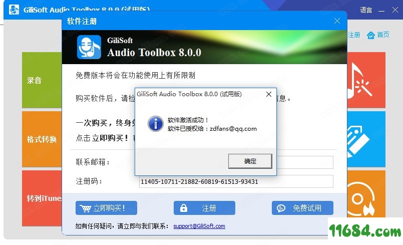 GiliSoft Audio Toolbox Suite破解版下载-GiliSoft Audio Toolbox Suite v8.0 中文破解版下载