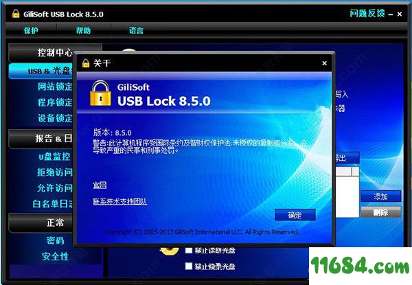 GiliSoft USB Lock破解版下载-GiliSoft USB Lock v8.5.0 中文破解版下载