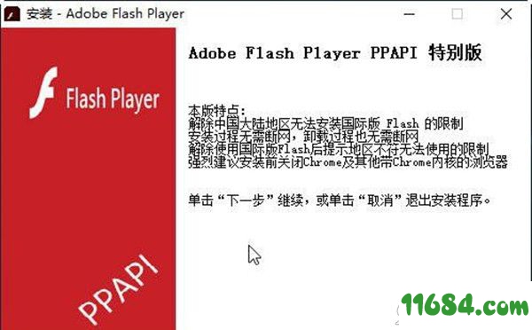 Adobe Flash Player去广告去限制版下载-Adobe Flash Player v32.0.0.344 去广告去限制版下载