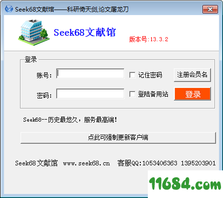 seek68文献馆下载-seek68文献馆（论文文献下载工具）v13.3.2 最新免费版下载