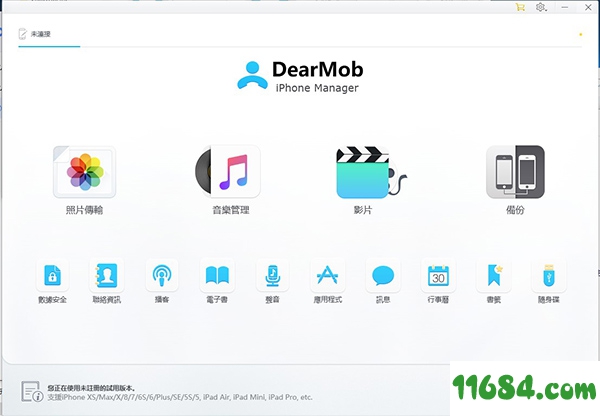 DearMob iPhone Manager下载-DearMob iPhone Manager v3.4 破解版下载
