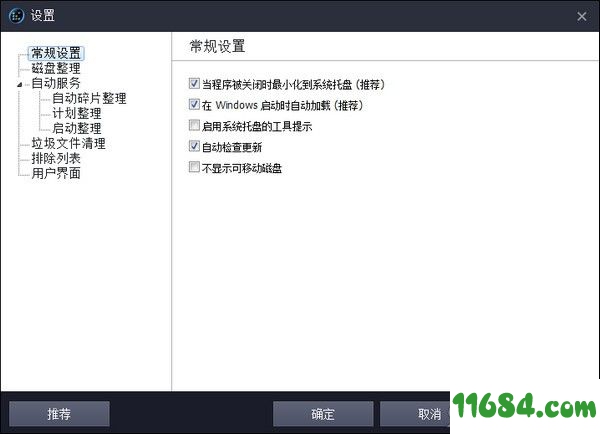 IObit SmartDefrag 便携版下载-IObit SmartDefrag Pro v6.5 中文便携版下载