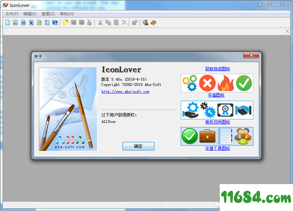 IconLover破解版下载-图标制作工具IconLover v5.48 汉化破解版下载