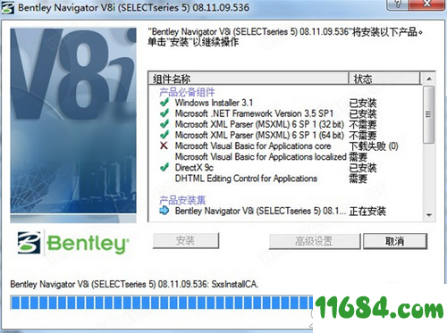 Bentley Navigator破解版下载-动态协同工作软件Bentley Navigator v8i.0 中文版 百度云下载