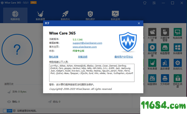 Wise Care 365 Pro破解版下载-Wise Care 365 Pro v5.5.2.547 绿色免安装版下载