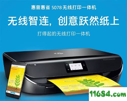惠普Deskjet打印机驱动下载-惠普Deskjet 5078打印机驱动 v44.3.2218 绿色版下载