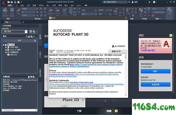 Autodesk AutoCAD Plant 3D破解版下载-三维建模软件Autodesk AutoCAD Plant 3D 2021 绿色中文版 百度云下载