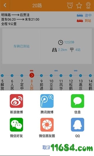 襄阳出行下载-襄阳出行 v3.8.3 苹果版下载