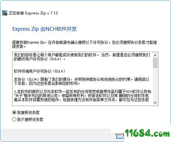 Express Zip破解版下载-文档压缩软件Express Zip v7.09 最新免费版下载