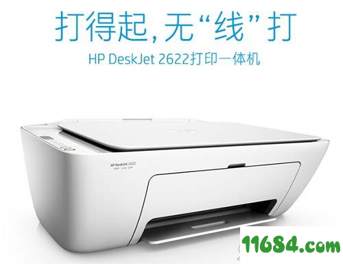 惠普Deskjet 2622打印机驱动下载-惠普Deskjet 2622 打印机驱动 v43.3 绿色版下载