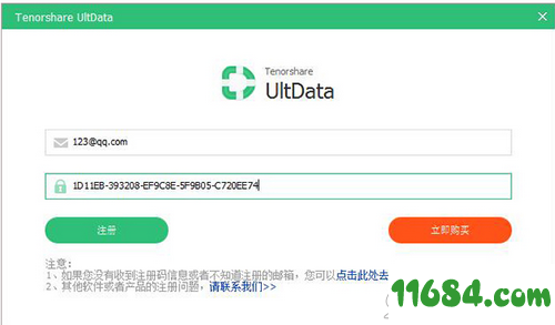 Tenorshare UltData for iOS破解版下载-iphone数据恢复软件Tenorshare UltData for iOS v8.7.4.1 中文版下载