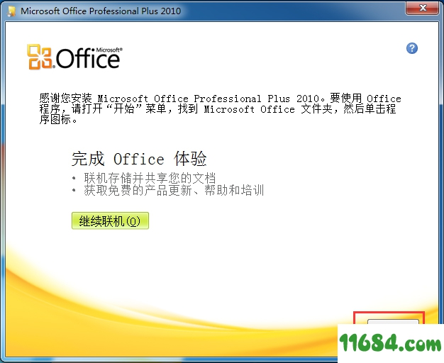 office2010破解版下载-office2010破解版 完整版下载