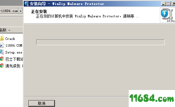 WinZip Malware Protector破解版下载-WinZip Malware Protector v2.1.1000.26650 中文破解版下载