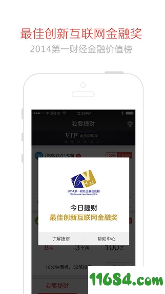 今日捷财下载-今日捷财 v3.7.3 苹果手机版下载