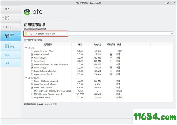 PTC Creo破解版下载-PTC Creo v7.0.0.0 中文绿色版 百度云下载