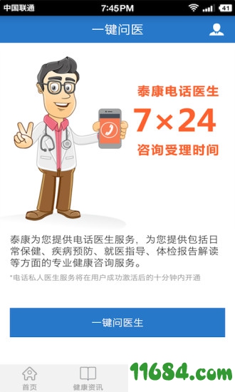 泰康医生下载-泰康医生app v6.1.0 官方苹果版下载