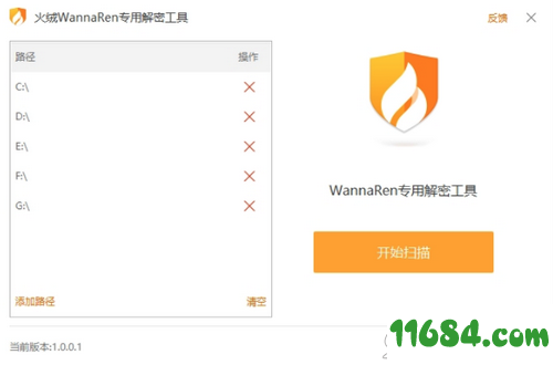 WannaRen密码计算工具下载-WannaRen勒索病毒密码计算工具 v1.0 最新免费版下载