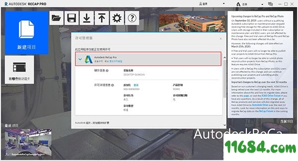 ReCap Pro 2021破解版下载-数据扫描工具Autodesk ReCap Pro 2021 中文版 百度云下载