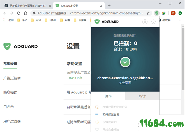 AdGuard AdBlocker绿色版下载-广告拦截器AdGuard AdBlocker v3.4.19 绿色版下载