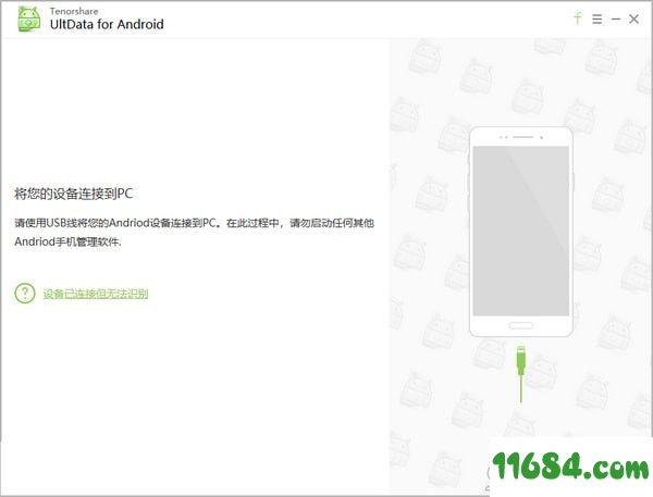 Tenorshare UltData for Android破解版下载-手机数据恢复软件Tenorshare UltData for Android v6.1.0.10 绿色版下载
