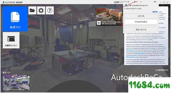 Autodesk ReCap Pro注册机下载-Autodesk ReCap Pro注册机下载