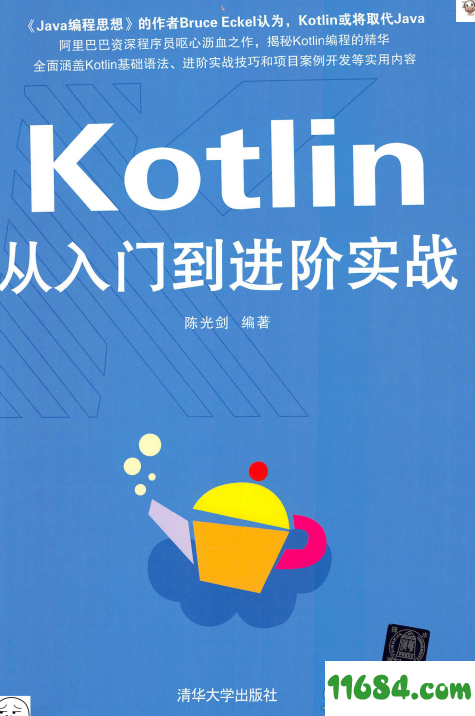 Kotlin从入门到进阶实战下载-Kotlin从入门到进阶实战 高清版（PDF格式）下载