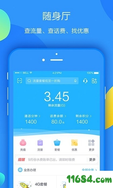八闽生活下载-福建移动八闽生活 v6.3.8 苹果手机版下载