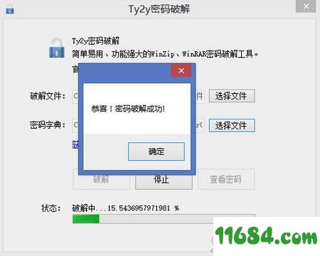 Ty2y密码破解工具下载-Ty2y密码破解工具 v1.0 绿色版下载