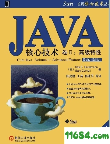 java核心技术卷2下载-java核心技术卷2 高级特性（PDF格式）下载