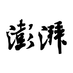 澎湃新闻网苹果版 v7.4.0 iPhone版