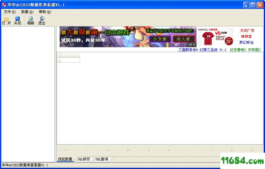 access数据库查看器下载-华华access数据库查看器 v1.3 中文免费版下载