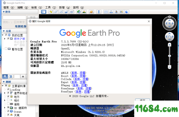 Google地球电脑版下载-Google地球电脑版 v7.3.3.7699 专业版下载