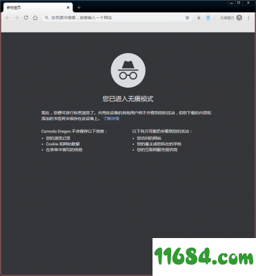 Comodo Dragon64位完整版下载-科摩多巨龙浏览器Comodo Dragon v80.0.3987.87 64位 完整版下载