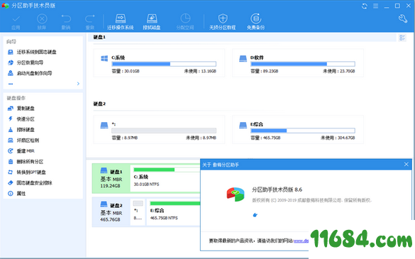 分区助手技术员版下载-分区助手技术员版 v8.8.0 简体中文绿色特别版下载