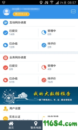 天津公安app苹果手机版本