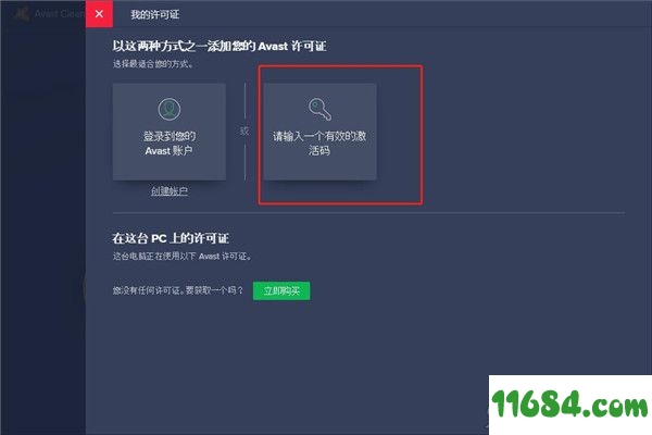 Avast Cleanup Premium破解版下载-Avast Cleanup Premium v19.1 中文绿色版下载