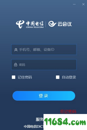 天翼云会议平台下载-中国电信天翼云会议平台 v1.2.1 最新版下载
