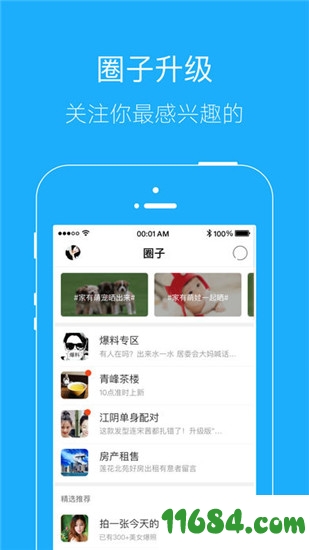 黄桥在线下载-黄桥在线app（黄桥地区生活消费类社交应用）v1.1.0 官方安卓版下载