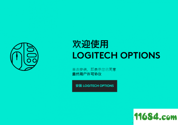 Logitech Options破解版下载-Logitech Options v8.10.154 免费版 下载