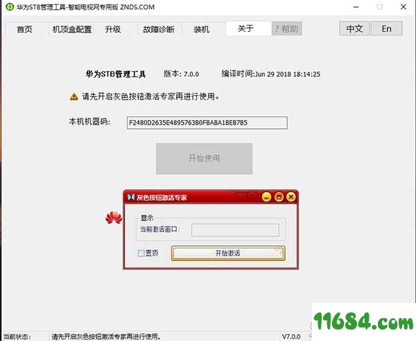 STB管理工具下载-华为STB管理工具（机顶盒管理软件）v7.0.0 绿色中文版下载