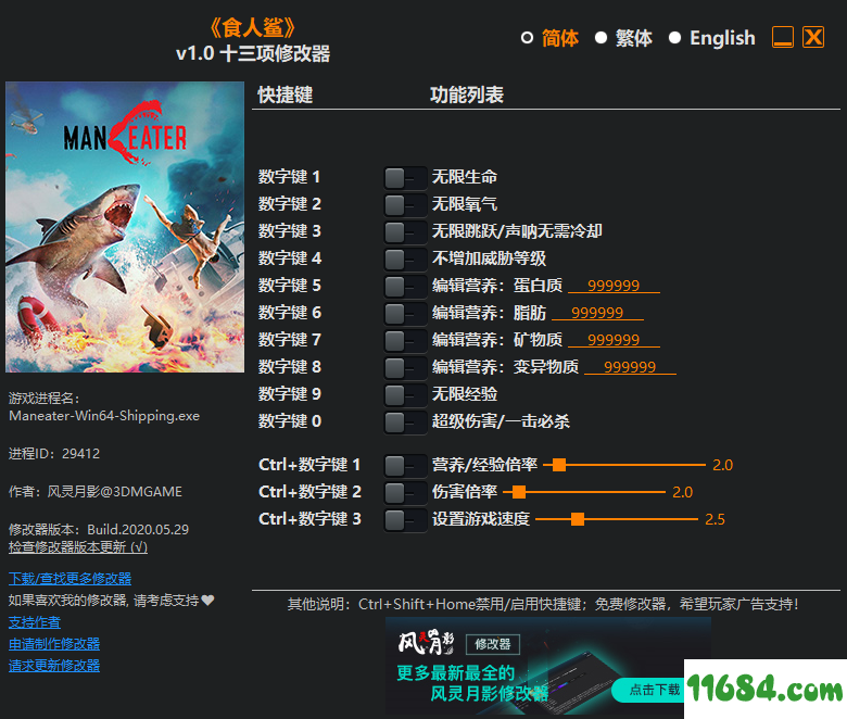 食人鲨十三项修改器下载-食人鲨修改器+13 v1.0 中文版下载