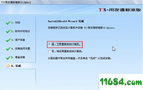 T3用友通标准版下载-T3用友通标准版 v11.0 最新版 百度云下载