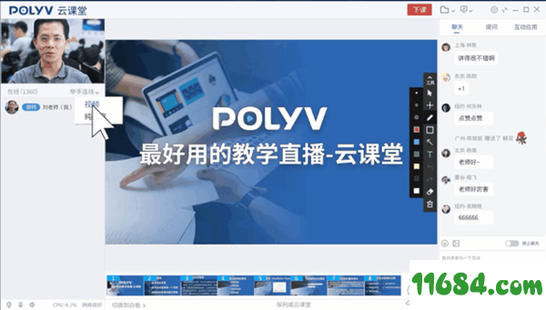 POLYV云课堂下载-POLYV云课堂 v2020.01.29 免费版下载
