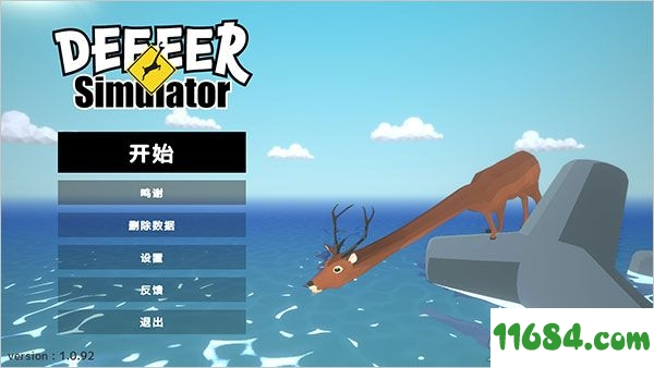 沙雕鹿模拟器下载-沙雕鹿模拟器 v1.0.92 绿色版下载