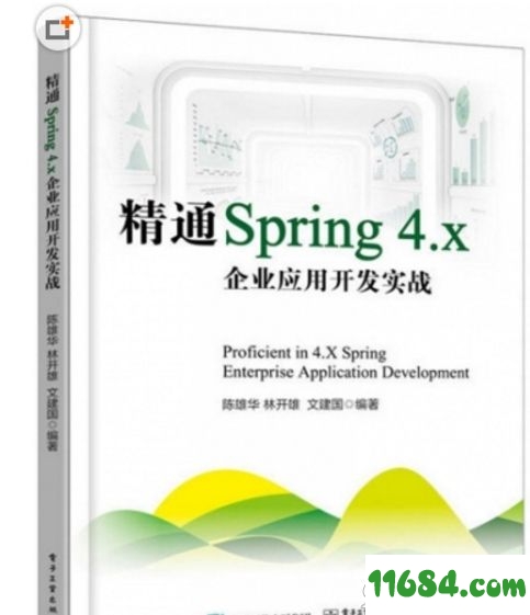 spring3.x企业应用开发实战下载-spring3.x企业应用开发实战电子书（PDF格式）下载