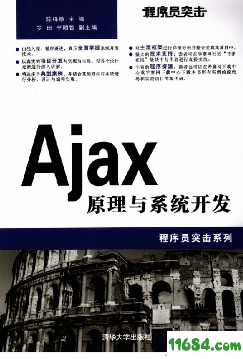 Ajax原理与系统开发下载-Ajax原理与系统开发 高清版（PDF格式）下载