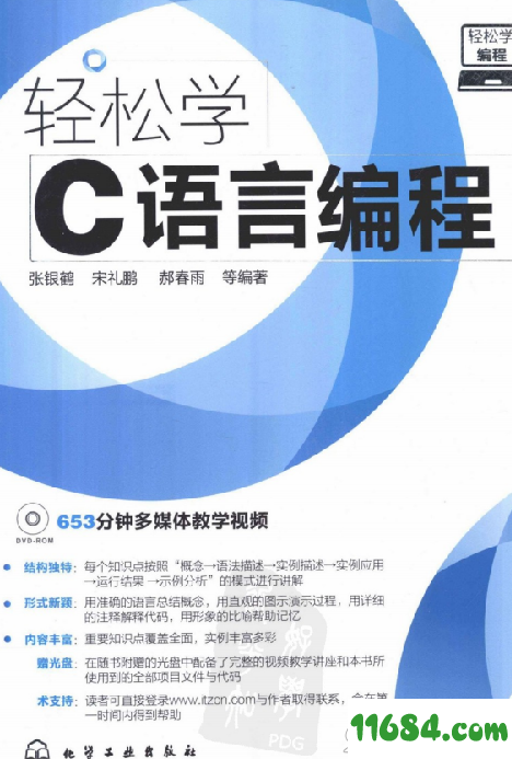 轻松学C语言编程下载-轻松学C语言编程 高清版（PDF格式）下载